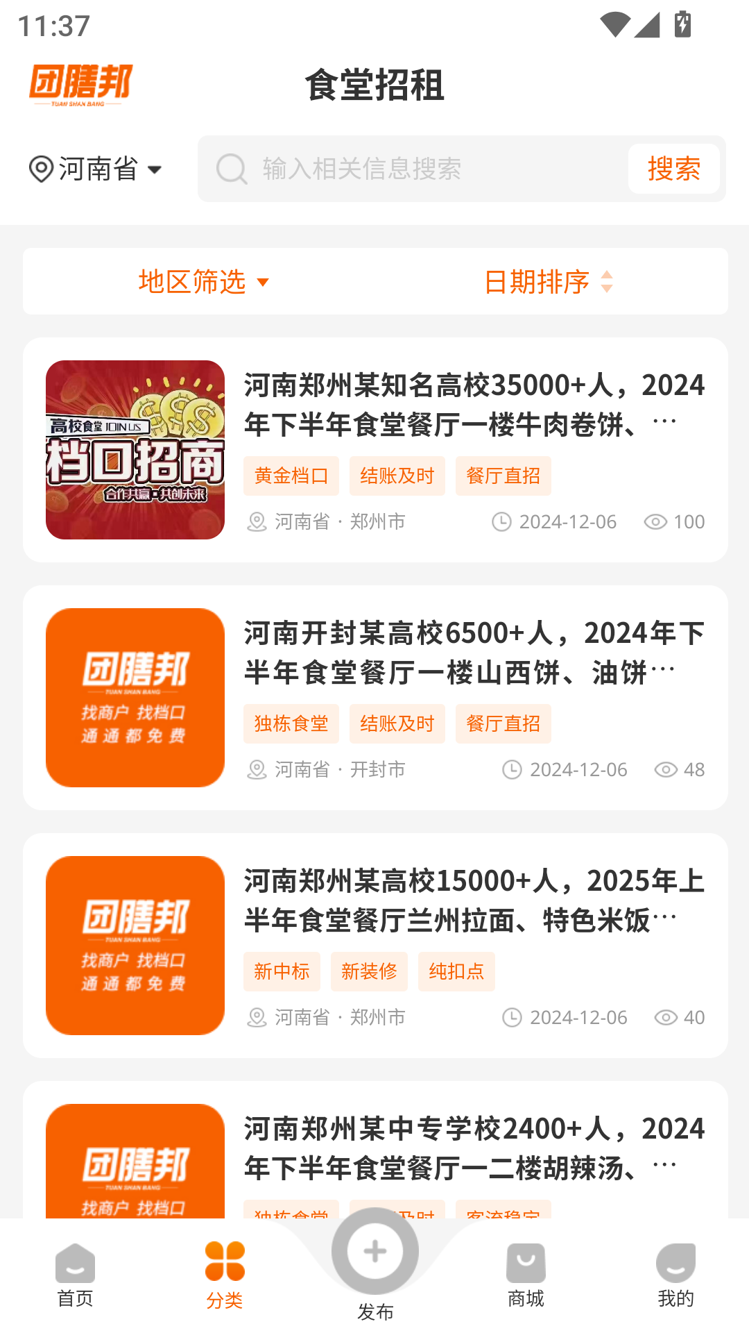 精彩截图-团膳邦2025官方新版