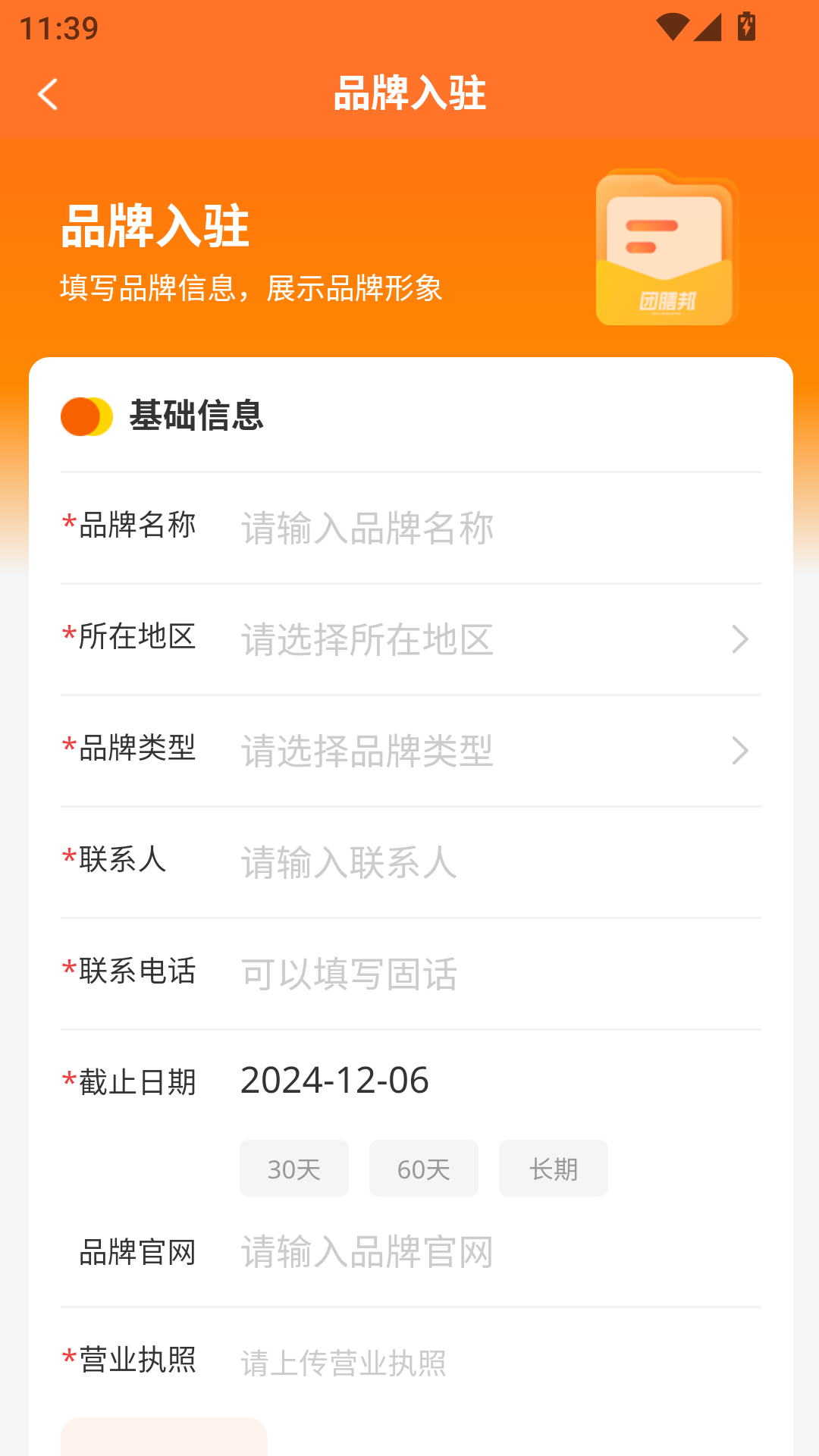 精彩截图-团膳邦2025官方新版
