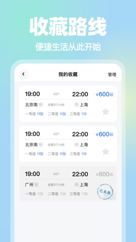 精彩截图-车票来了2026官方新版