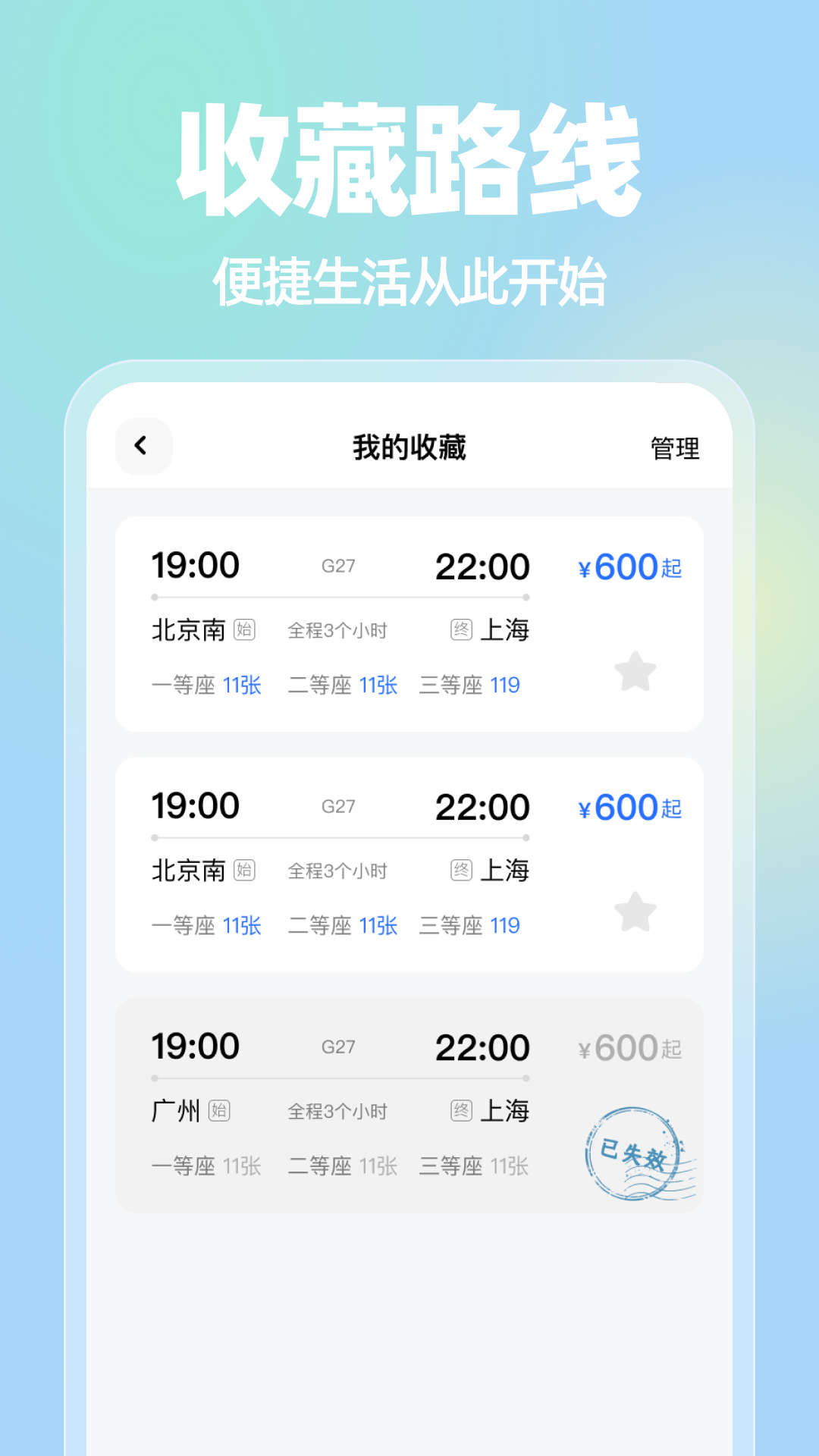 精彩截图-车票来了2026官方新版