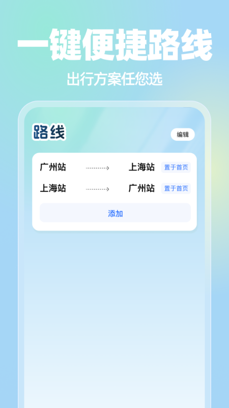 精彩截图-车票来了2026官方新版