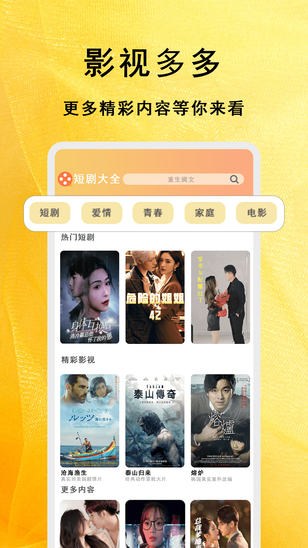 精彩截图-全能影视多多2026官方新版