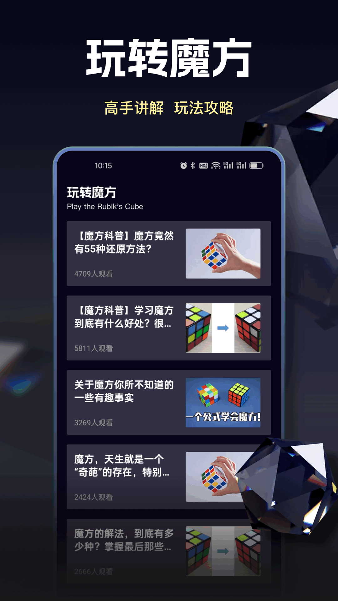 精彩截图-魔方还原教学2026官方新版