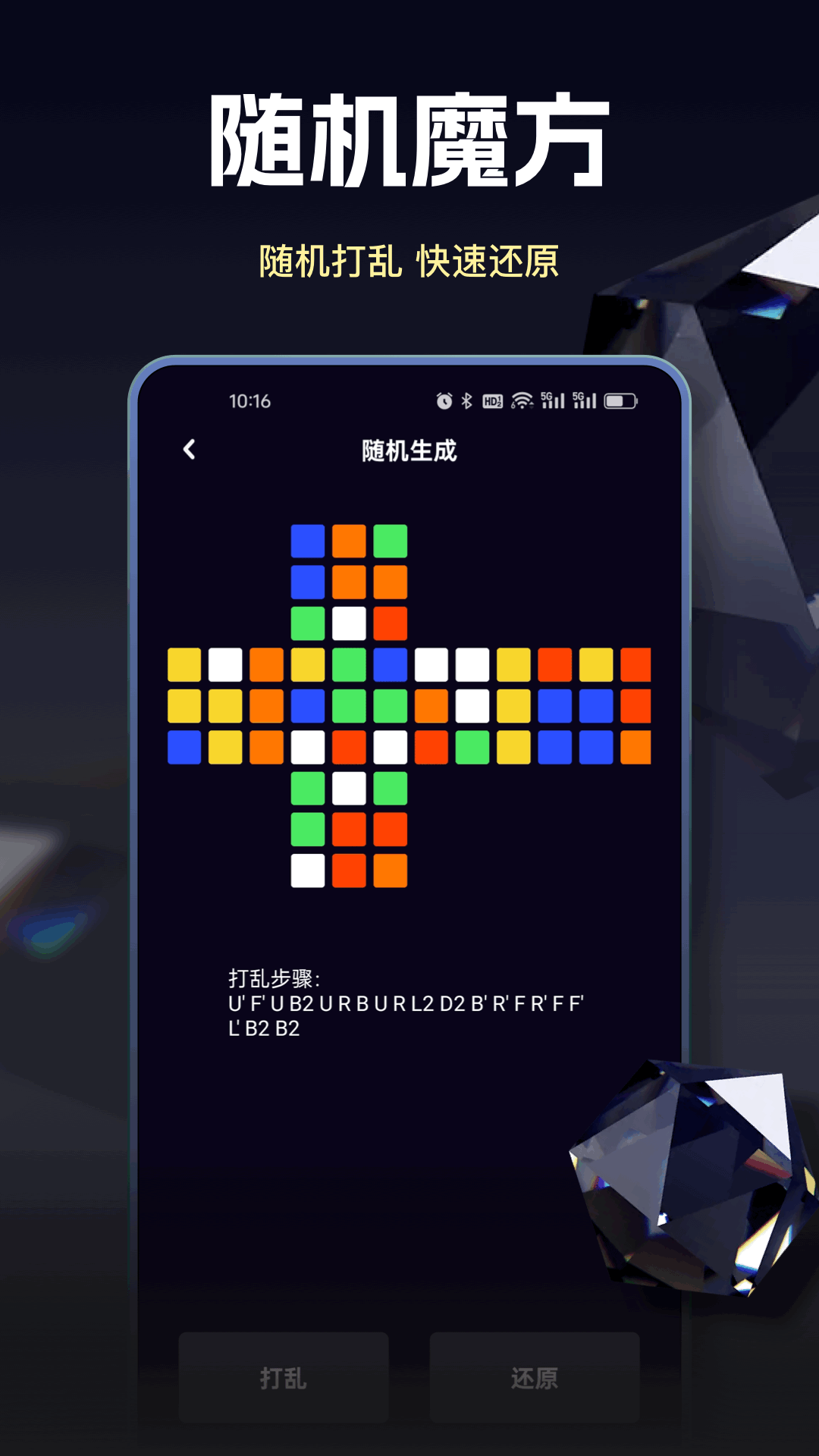 精彩截图-魔方还原教学2026官方新版