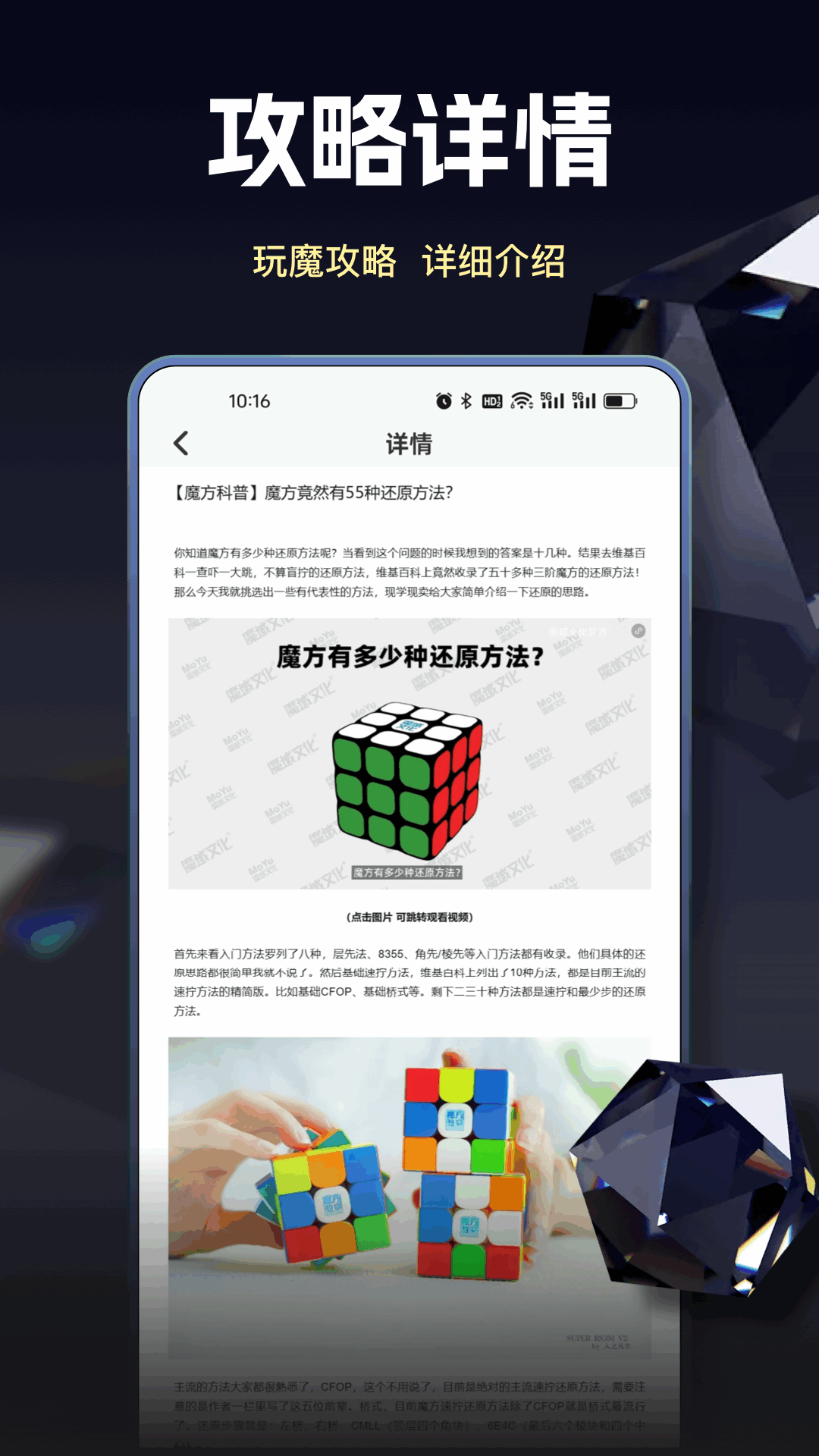 精彩截图-魔方还原教学2026官方新版