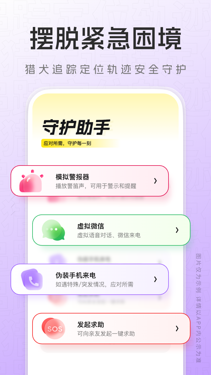精彩截图-猎犬追踪定位轨迹2025官方新版