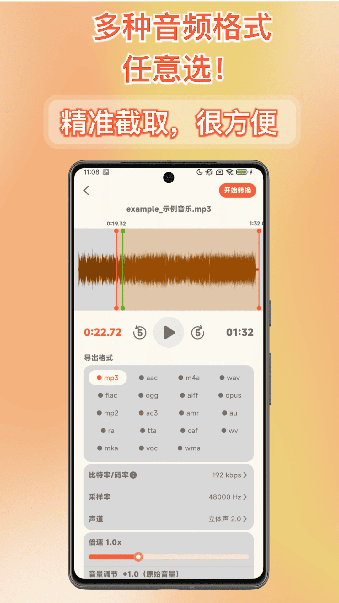 精彩截图-音频转换提取器2026官方新版