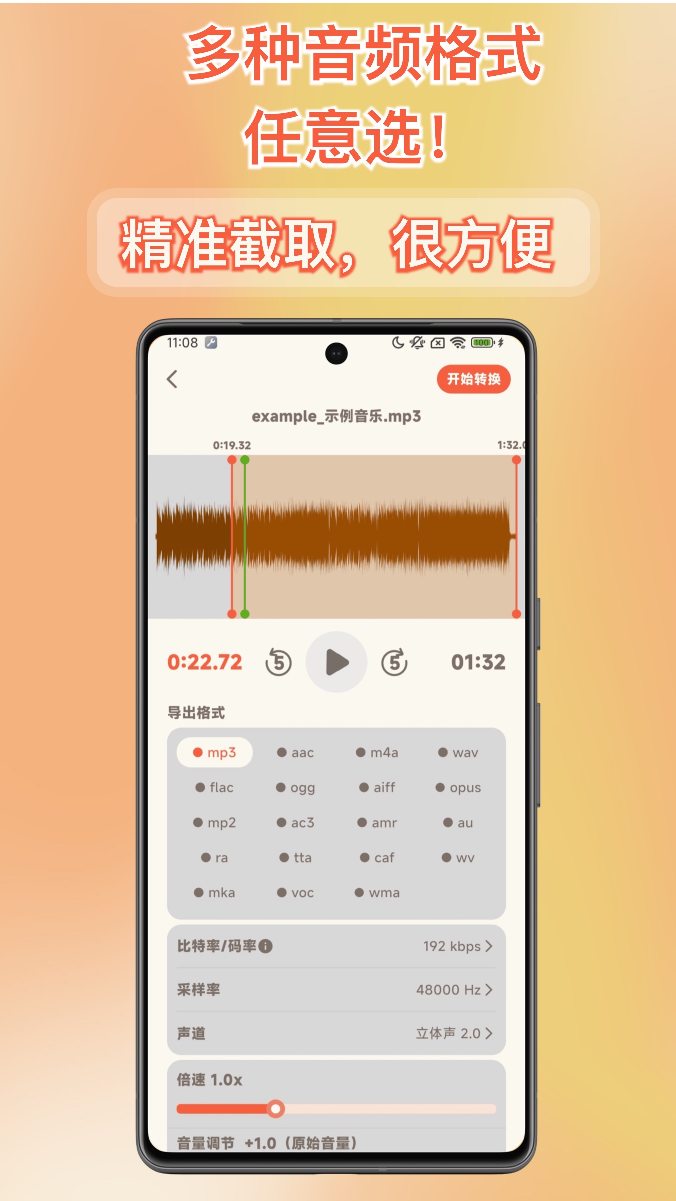 精彩截图-音频转换提取器2026官方新版