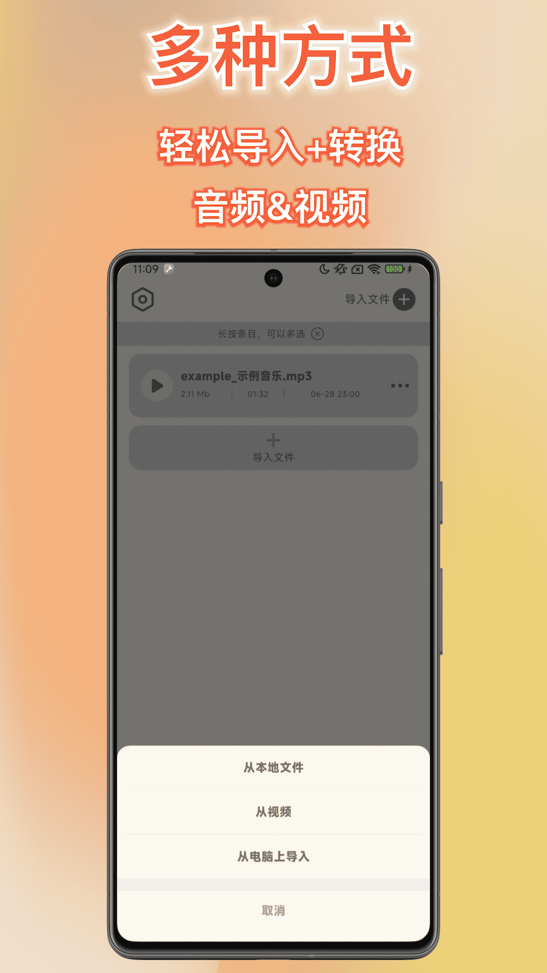 精彩截图-音频转换提取器2026官方新版