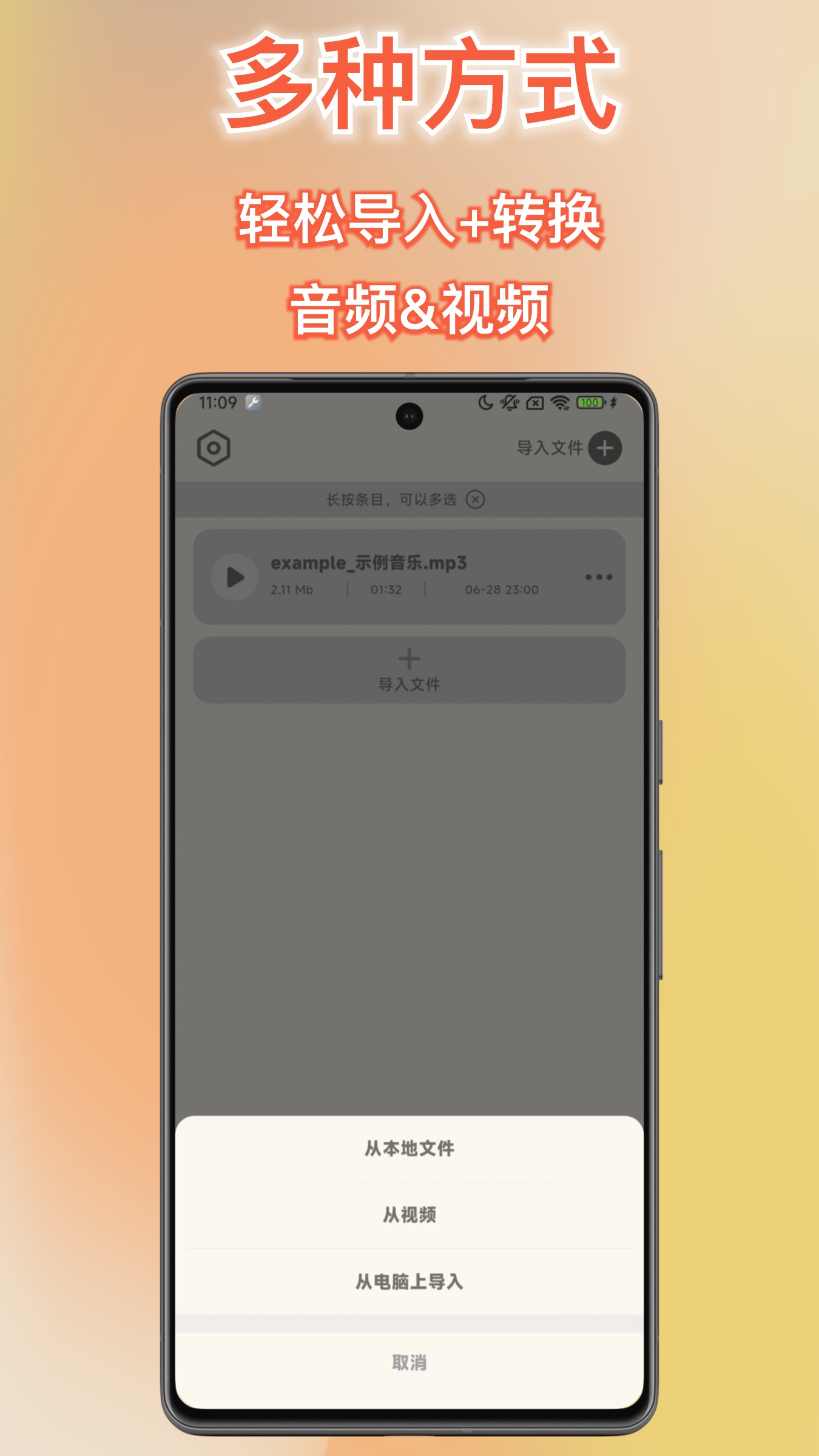 精彩截图-音频转换提取器2026官方新版