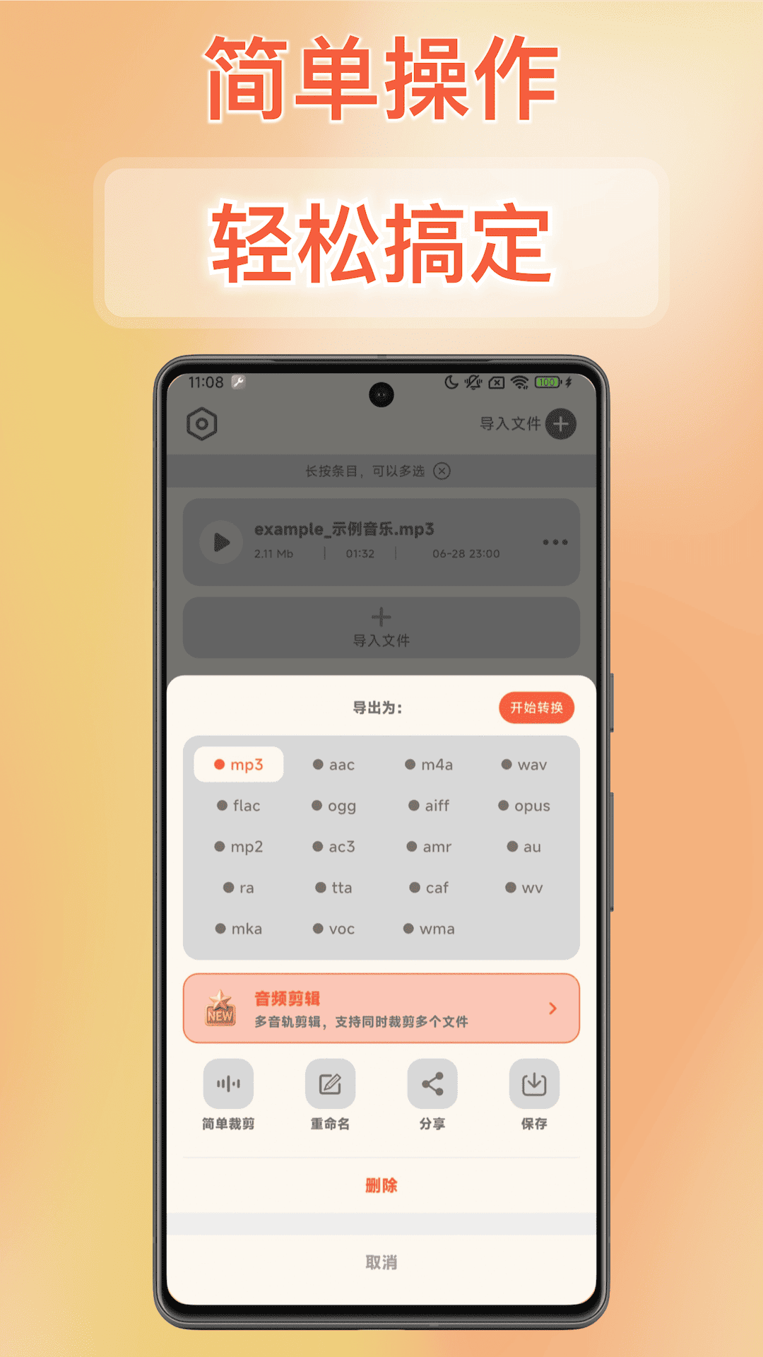 精彩截图-音频转换提取器2026官方新版
