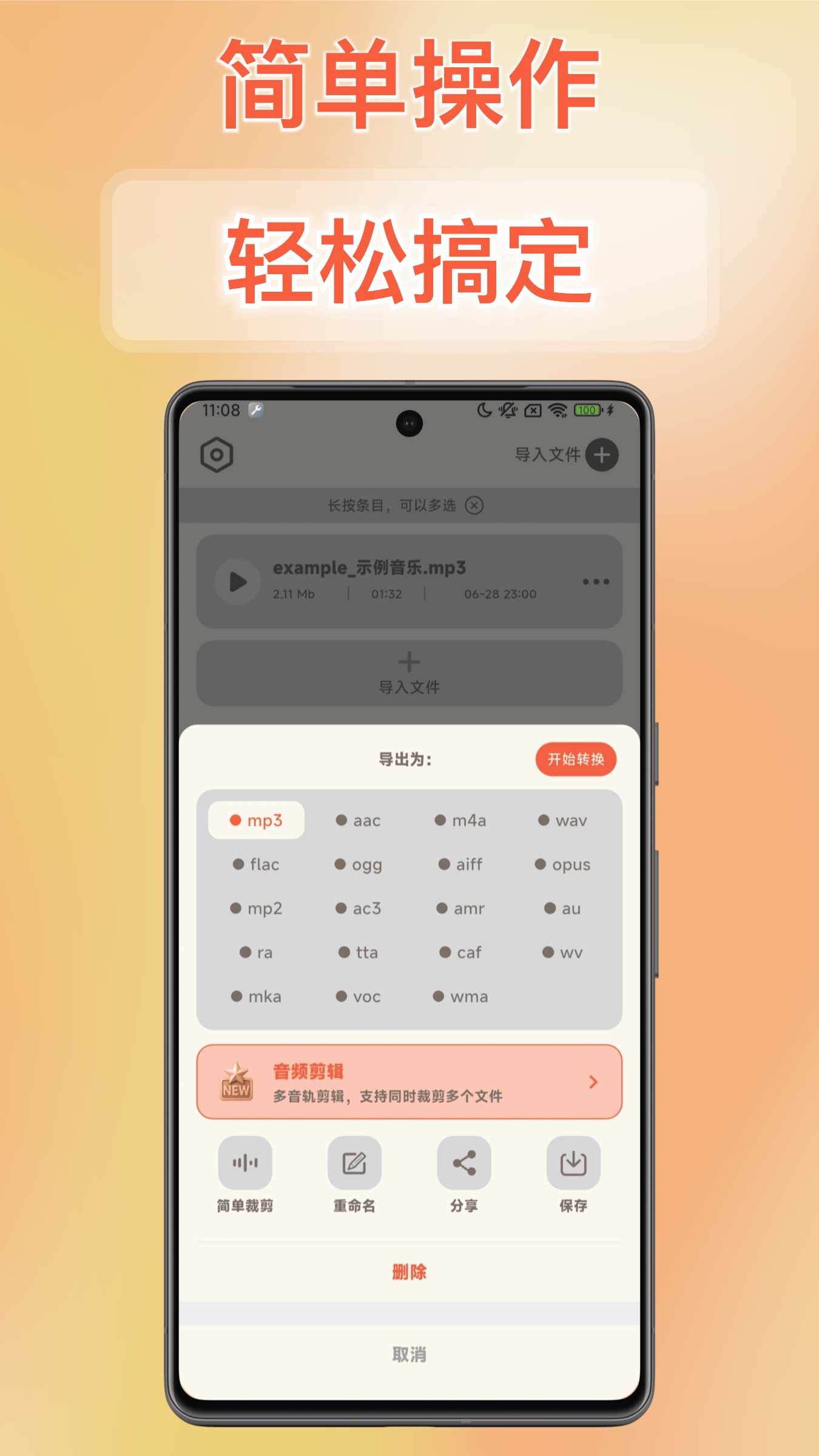 精彩截图-音频转换提取器2026官方新版