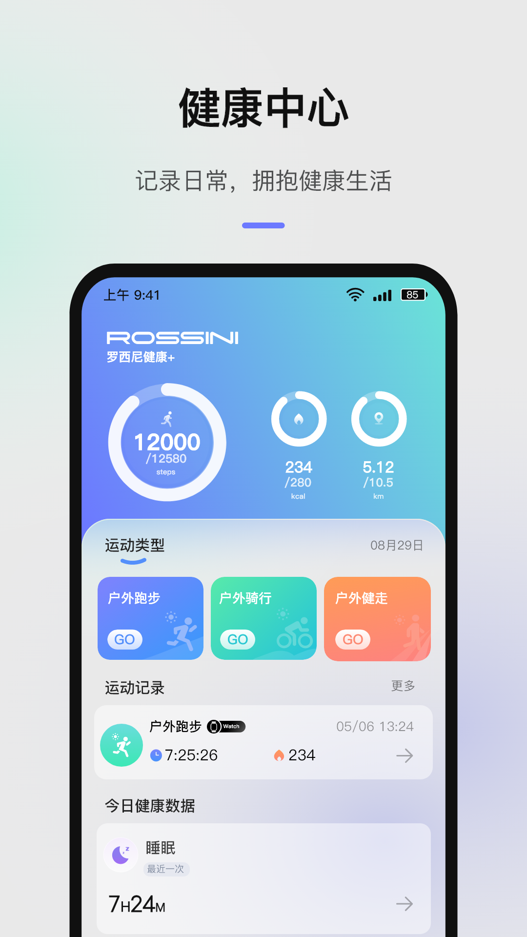 精彩截图-罗西尼健康+2025官方新版