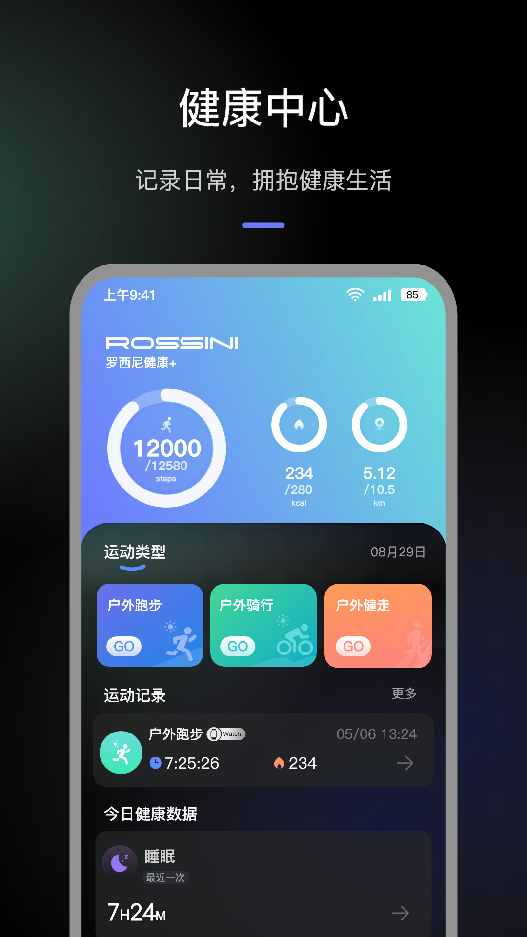 精彩截图-罗西尼健康+2025官方新版