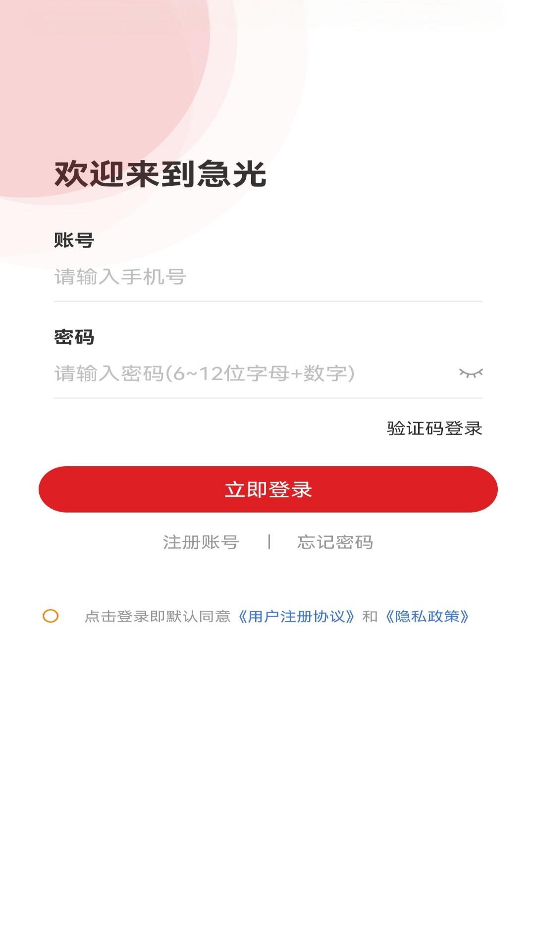 精彩截图-急光2025官方新版