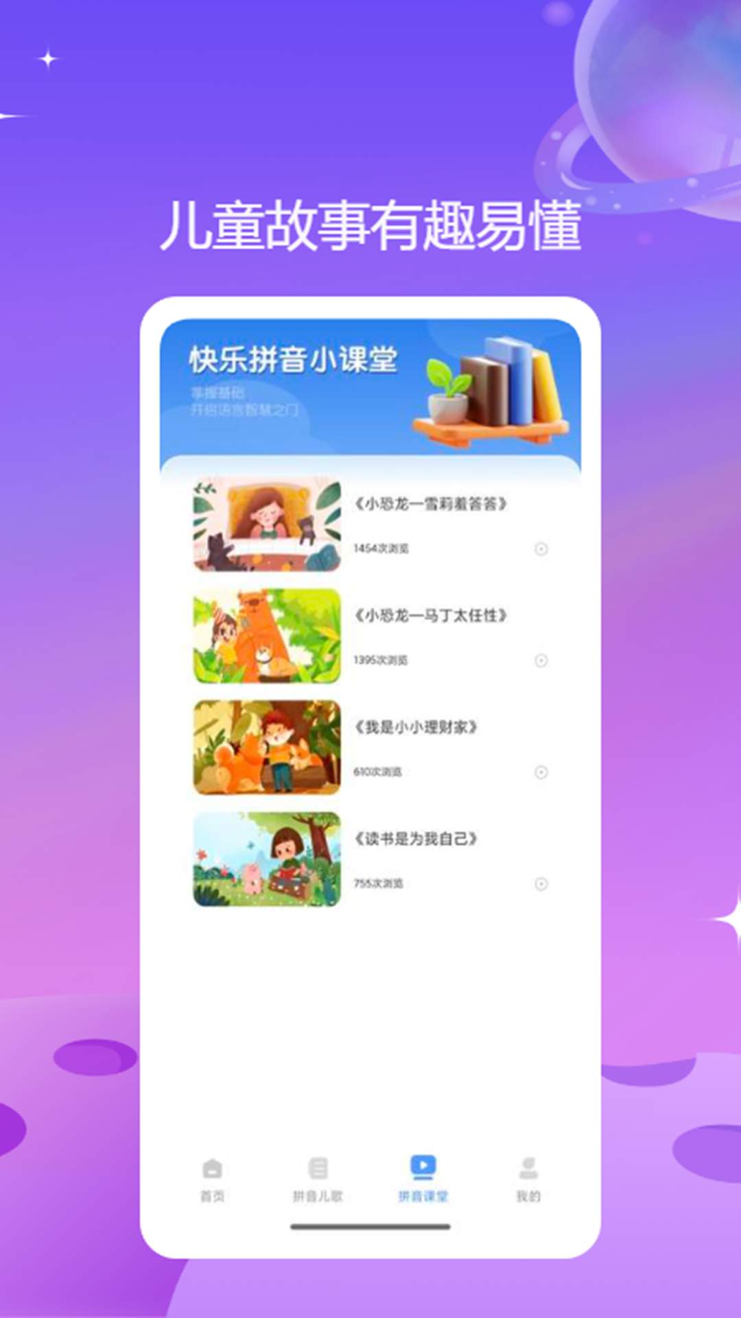 精彩截图-汉语拼音拼读学习软件2025官方新版