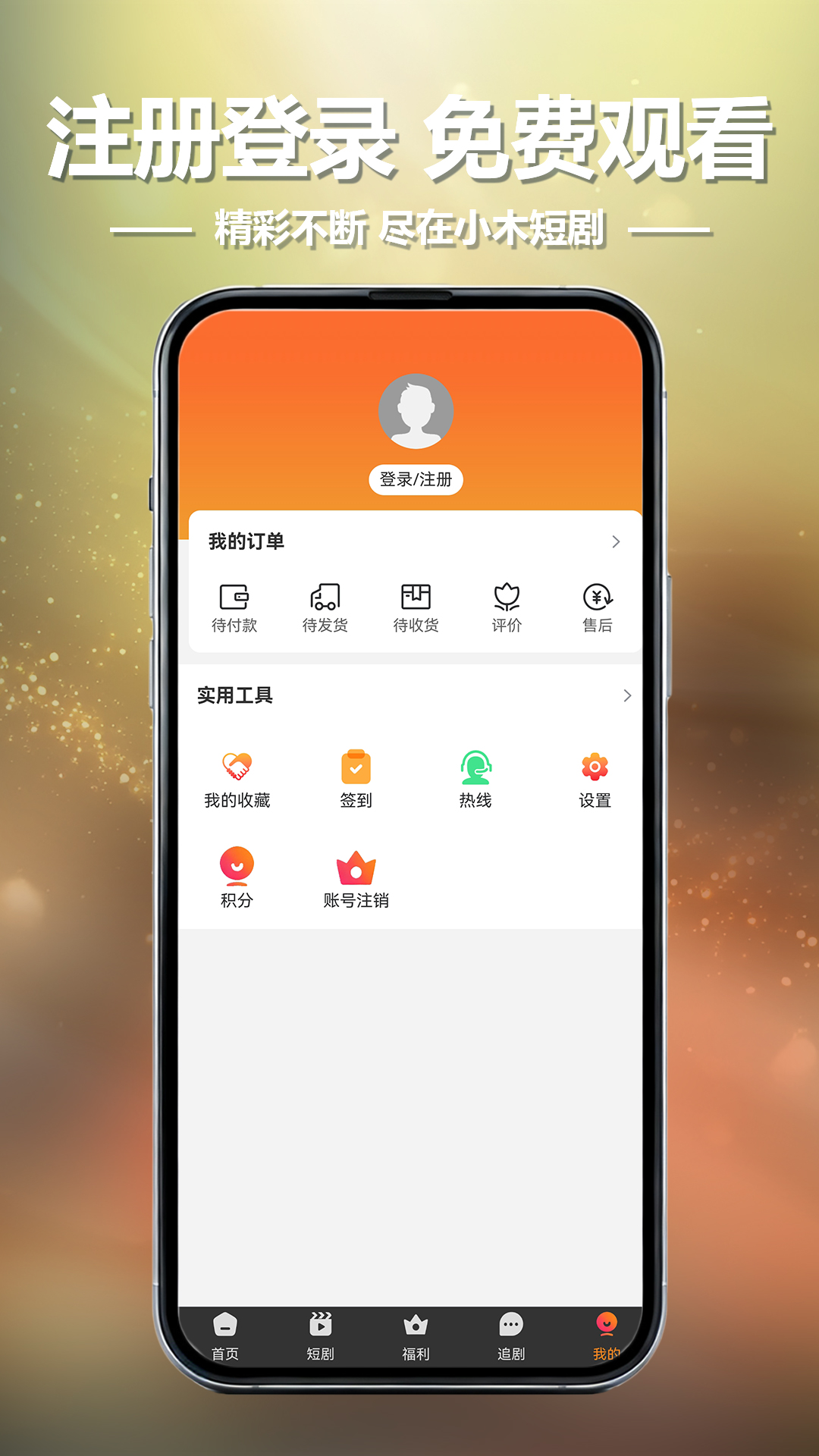 精彩截图-小木短剧2026官方新版