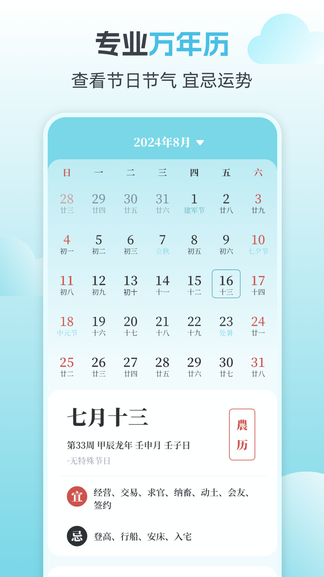 精彩截图-天气预报iweather黄历2026官方新版