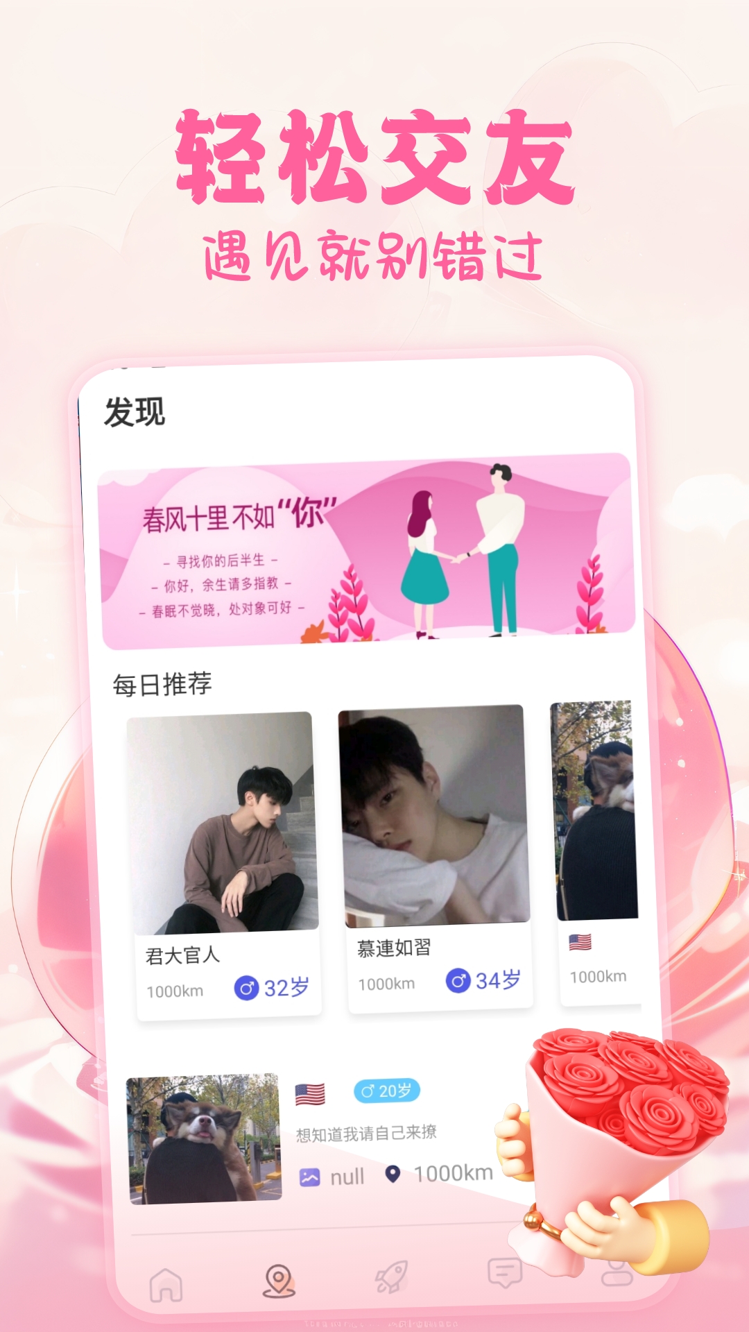 精彩截图-花恋交友2025官方新版