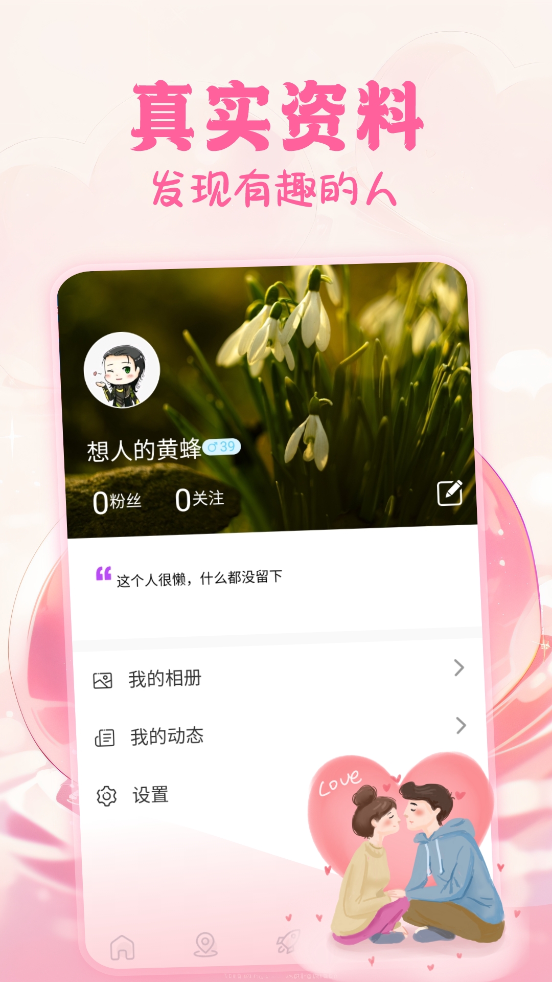 精彩截图-花恋交友2025官方新版
