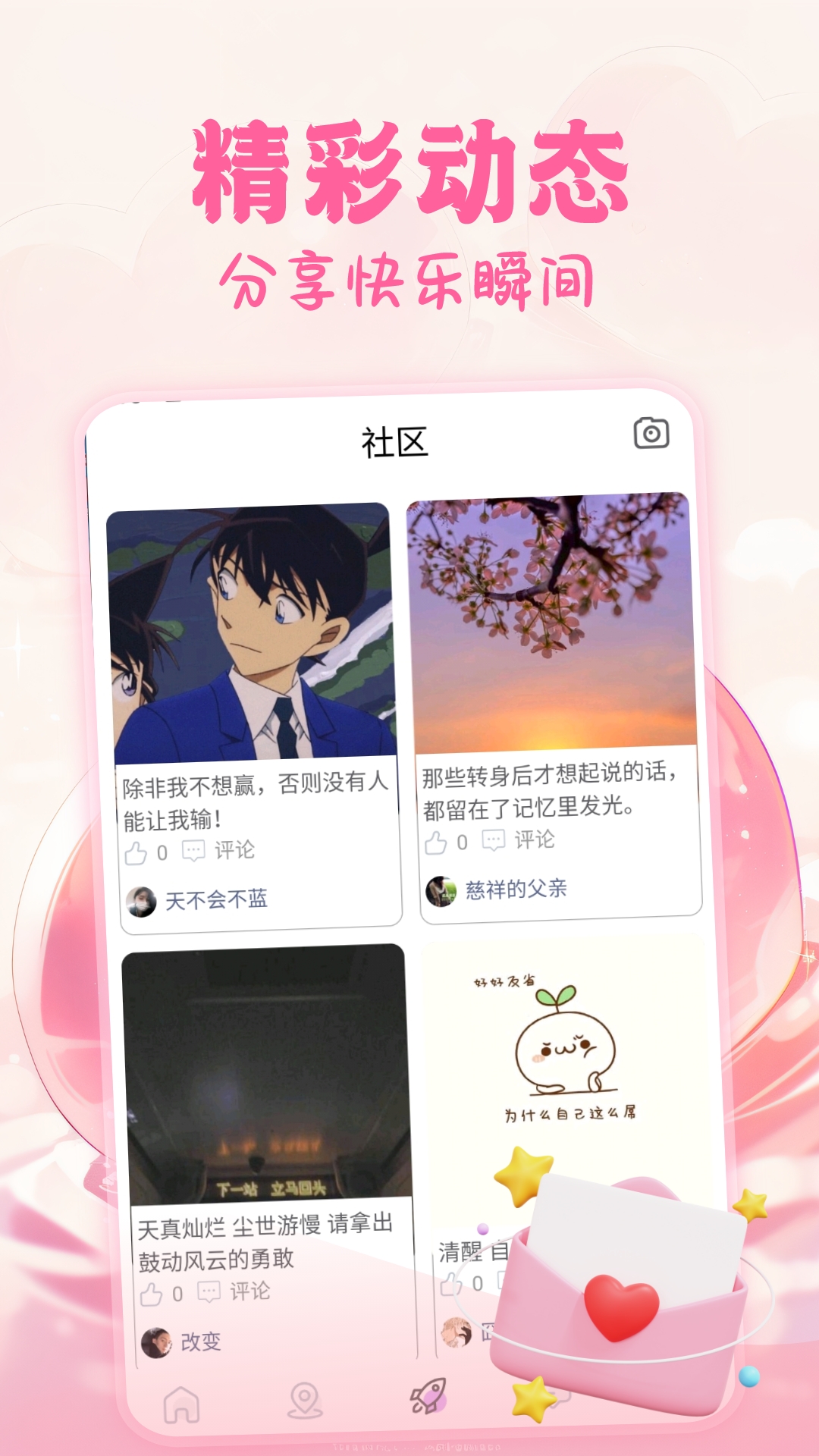 精彩截图-花恋交友2025官方新版