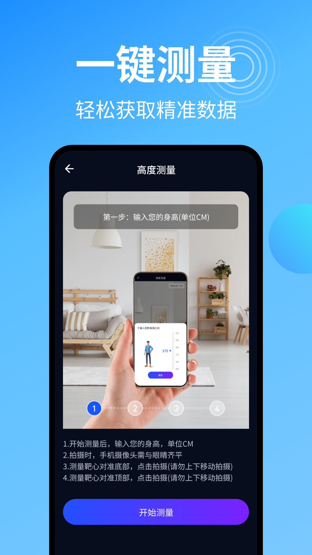 精彩截图-万能尺子测量仪2026官方新版