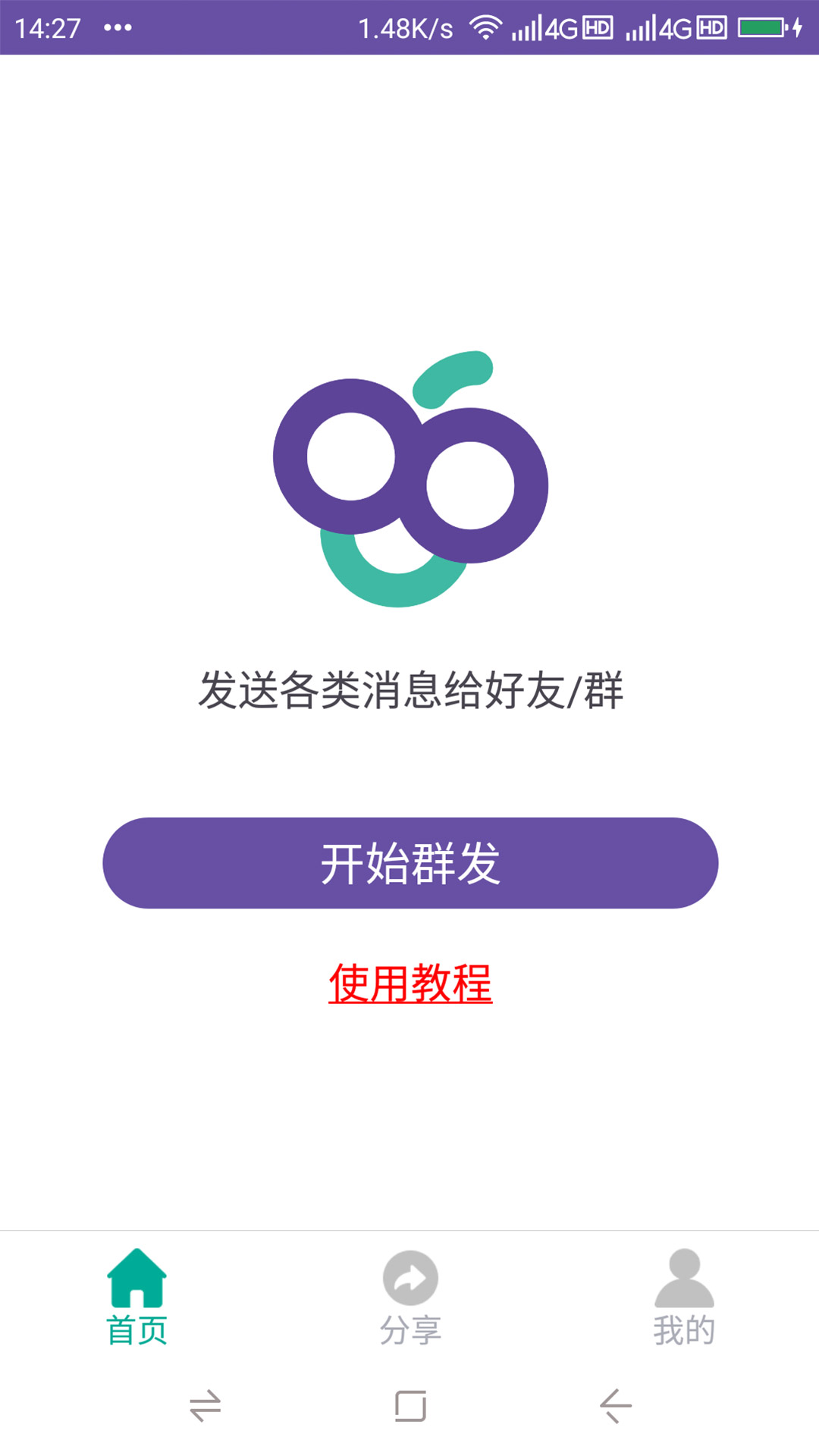 精彩截图-葡萄串群发2026官方新版