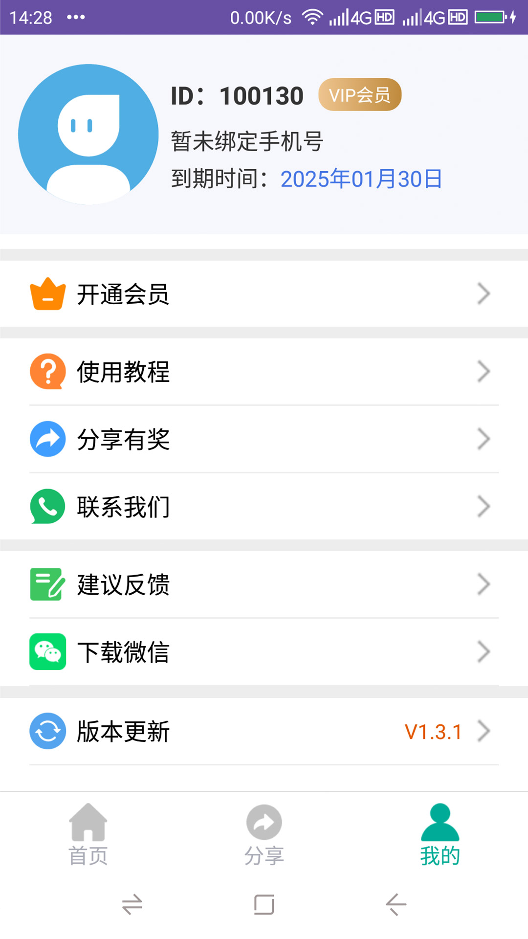 精彩截图-葡萄串群发2026官方新版
