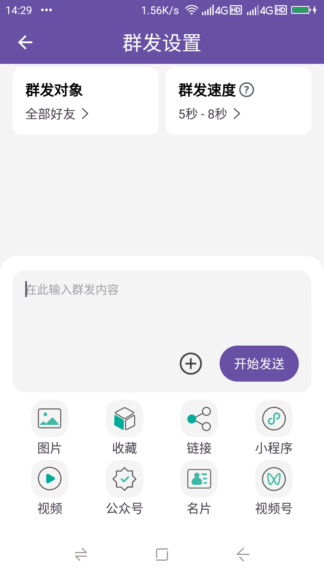 精彩截图-葡萄串群发2026官方新版