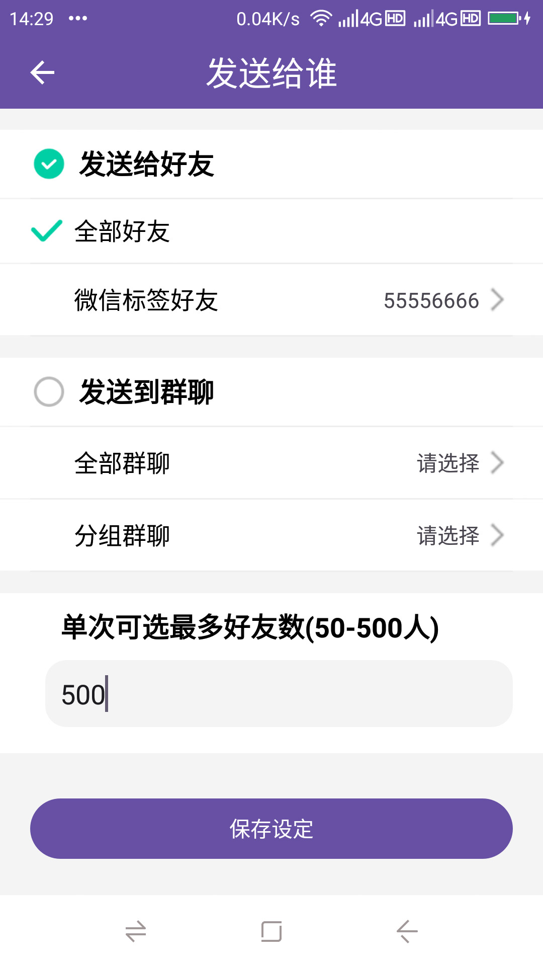 精彩截图-葡萄串群发2026官方新版
