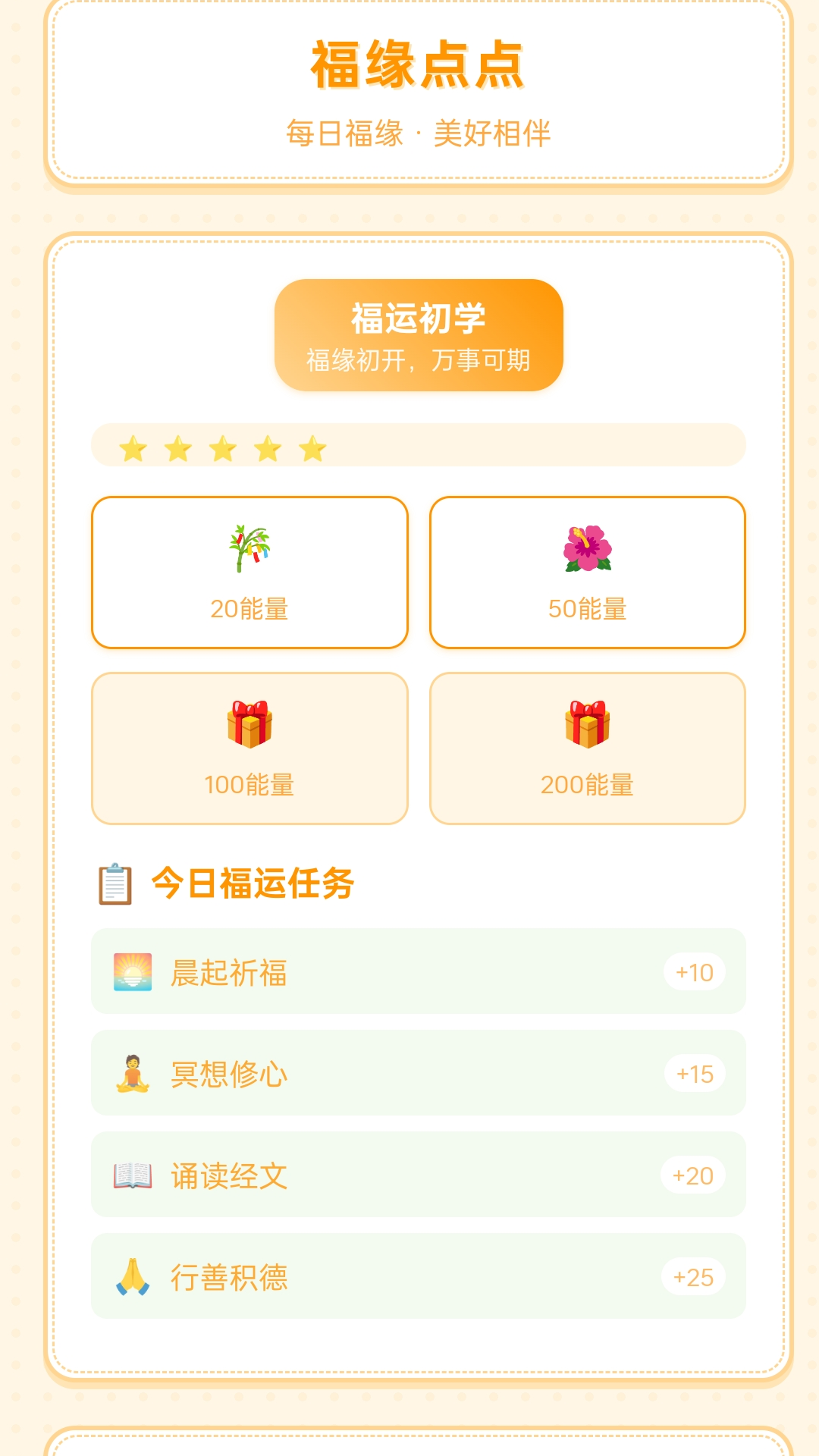 精彩截图-福缘宝盒2026官方新版