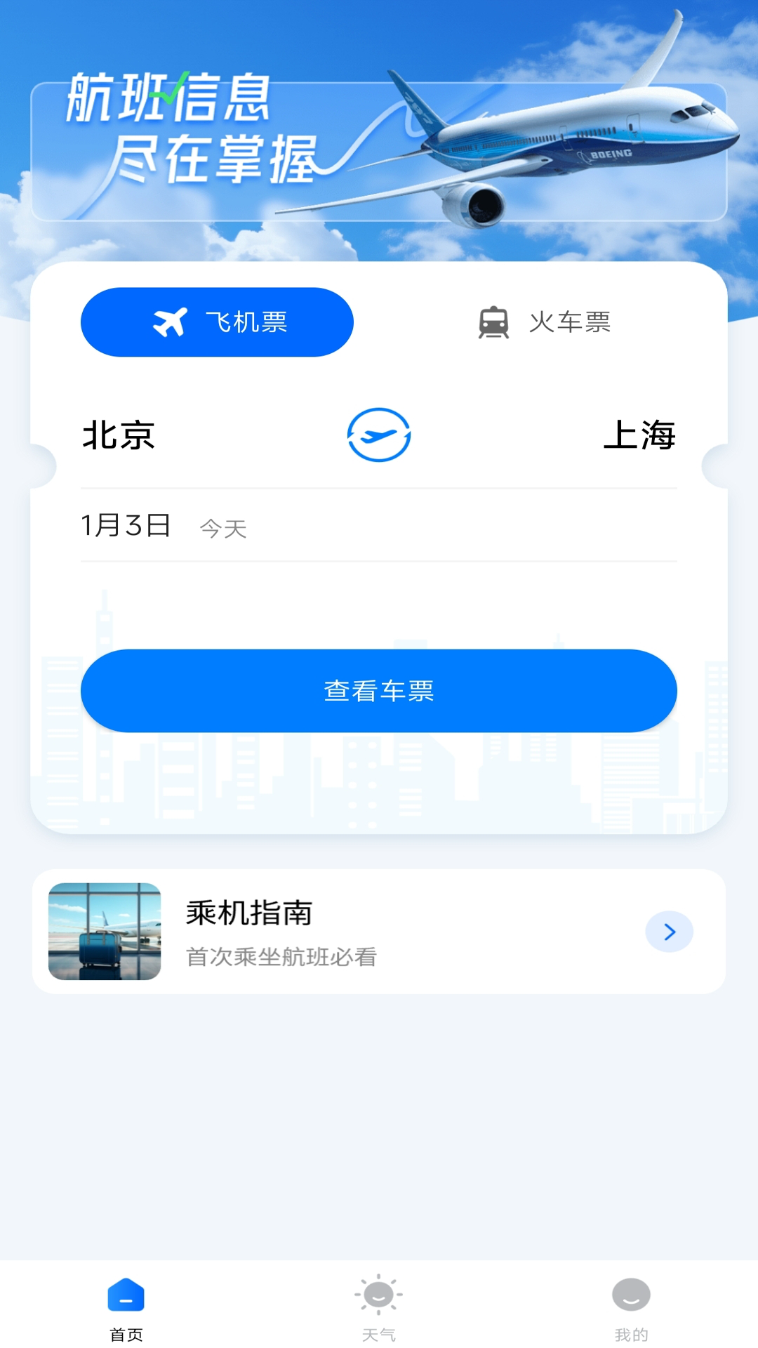 精彩截图-航班行程查询助手2025官方新版