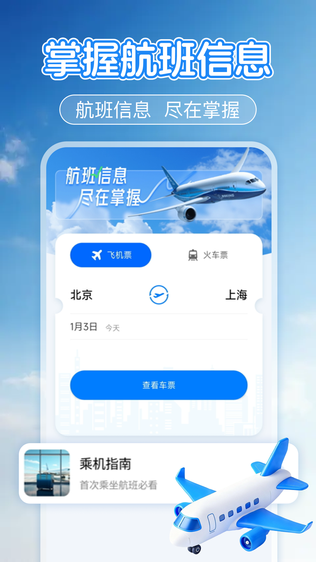精彩截图-航班行程查询助手2026官方新版