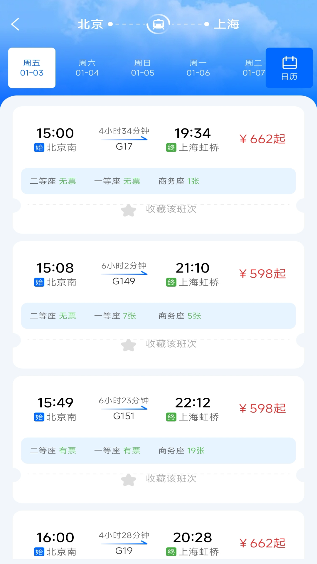 精彩截图-航班行程查询助手2025官方新版