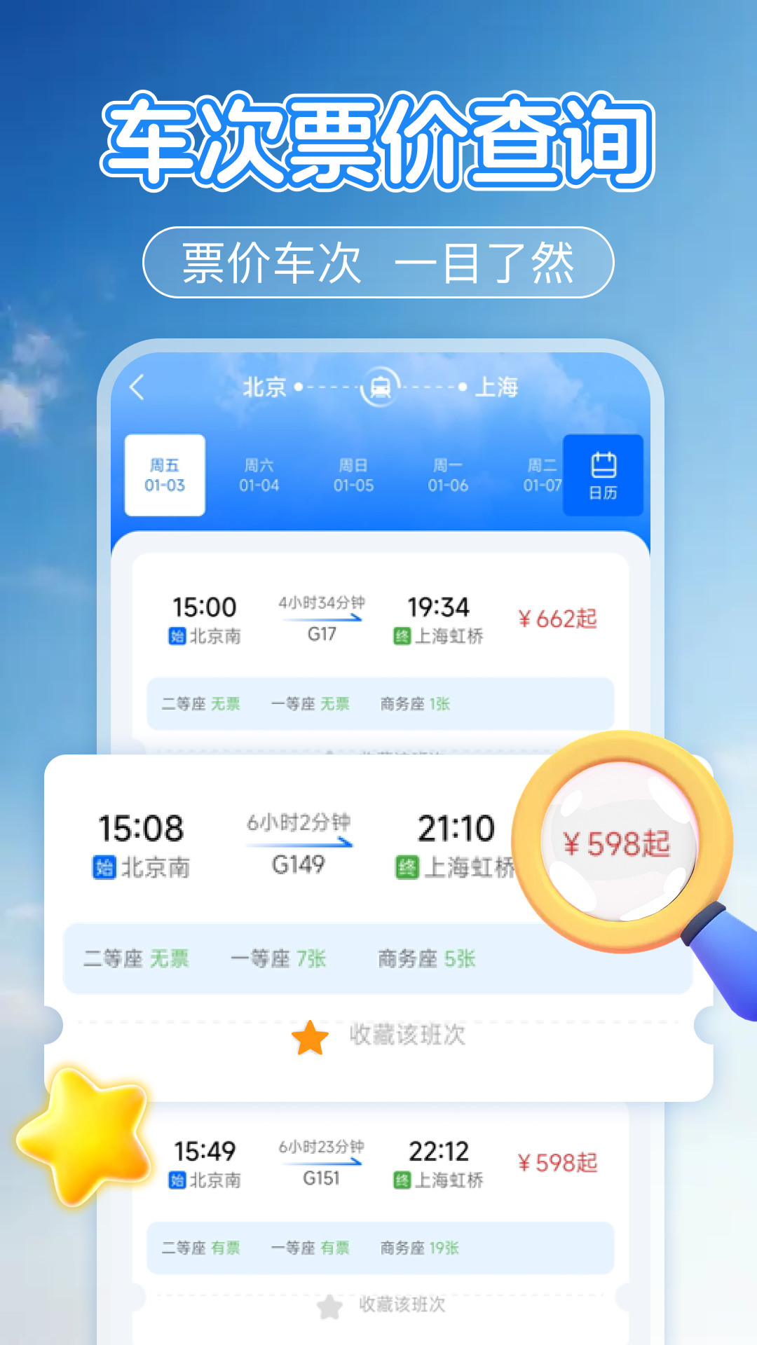 精彩截图-航班行程查询助手2026官方新版