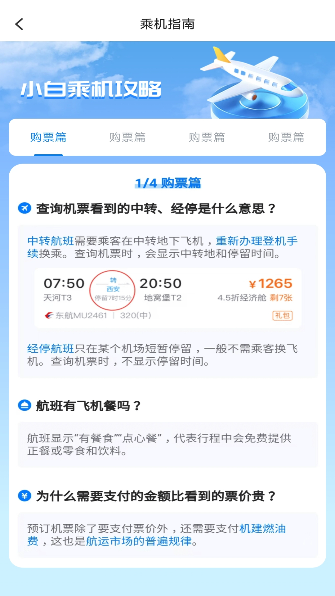 精彩截图-航班行程查询助手2025官方新版