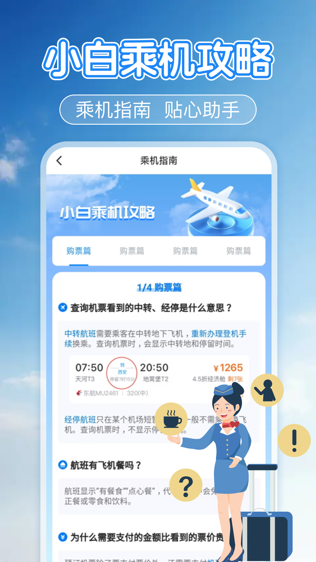 精彩截图-航班行程查询助手2026官方新版