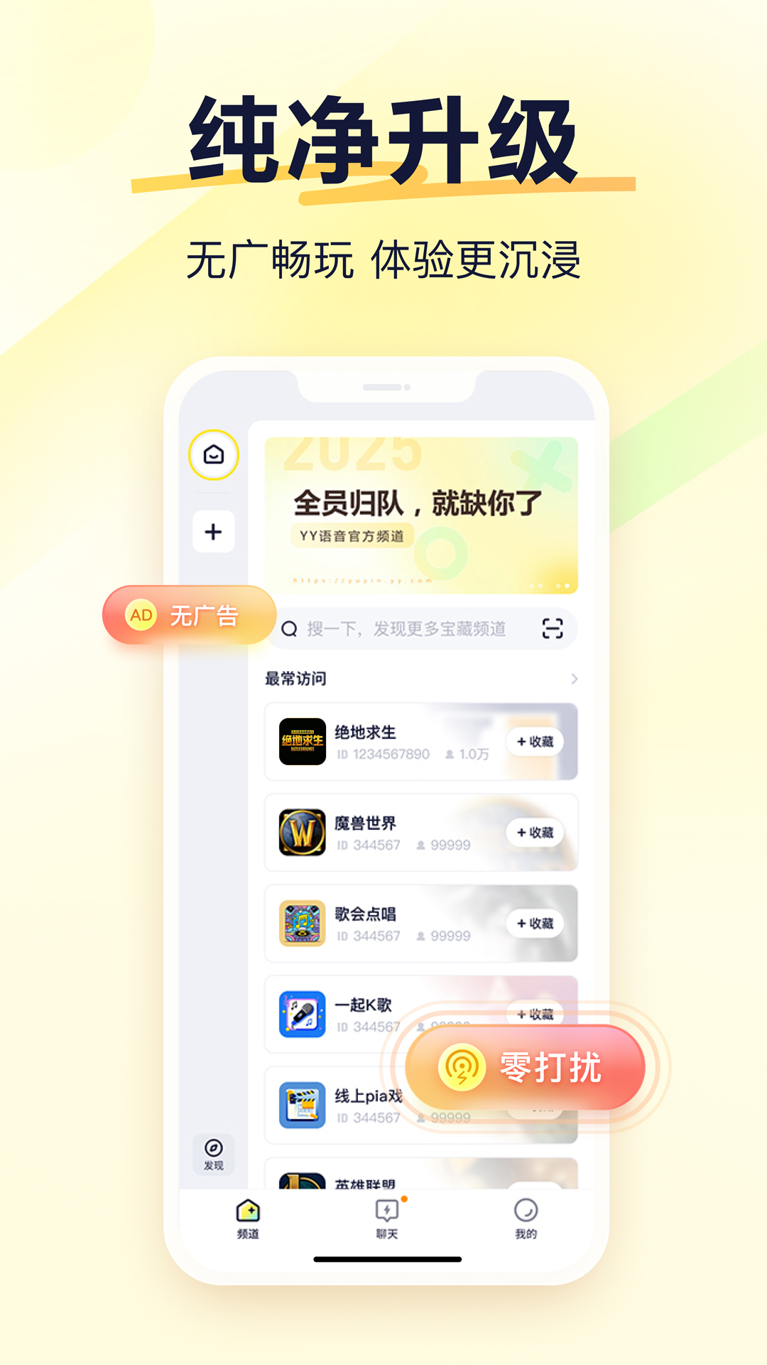 精彩截图-YY语音2025官方新版