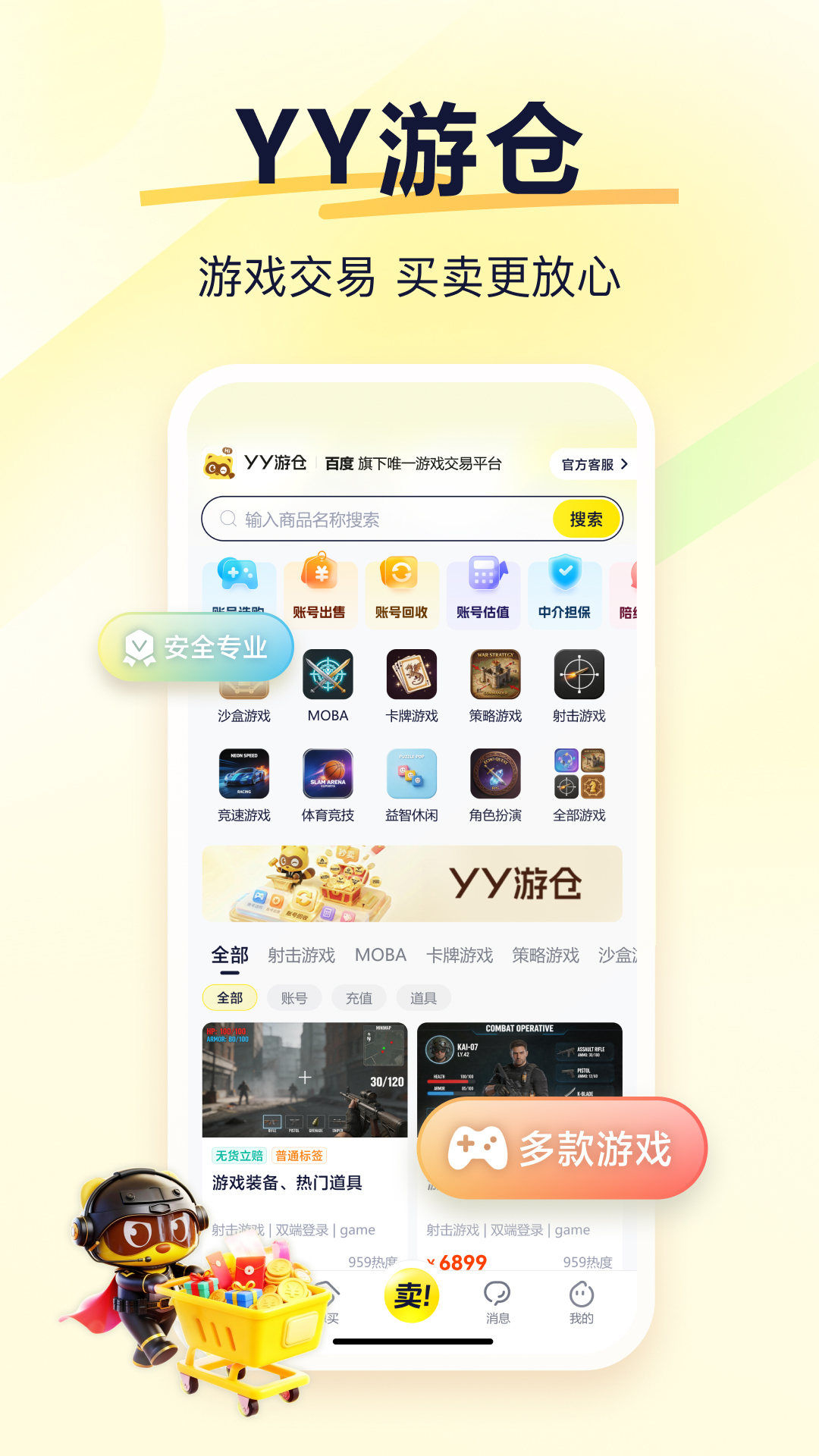 精彩截图-YY语音2026官方新版