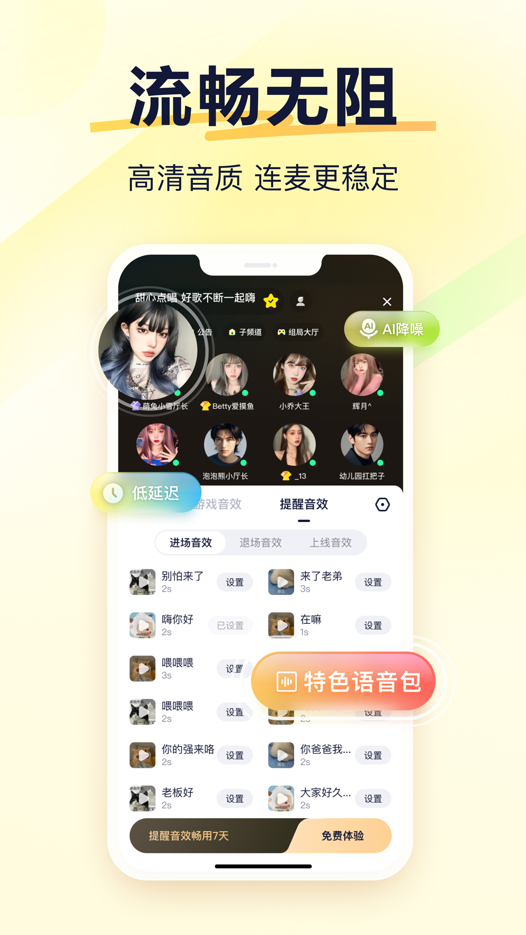 精彩截图-YY语音2025官方新版