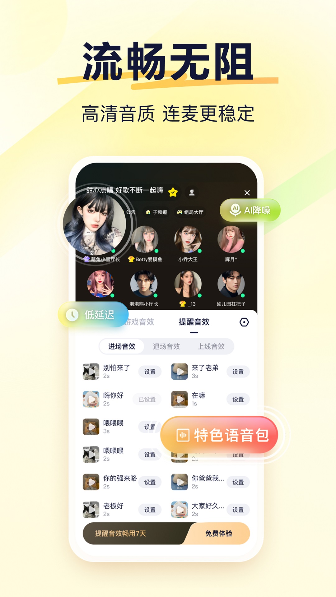 精彩截图-YY语音2026官方新版