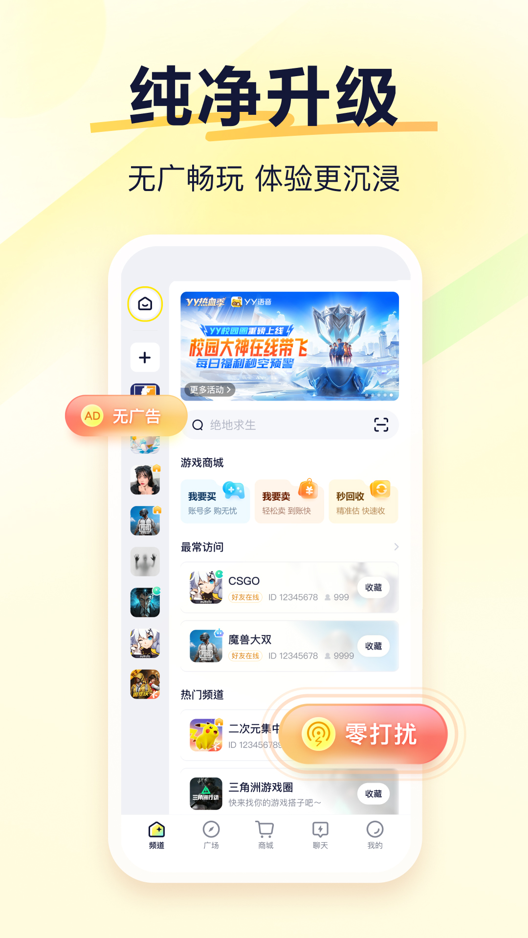 精彩截图-YY语音2026官方新版