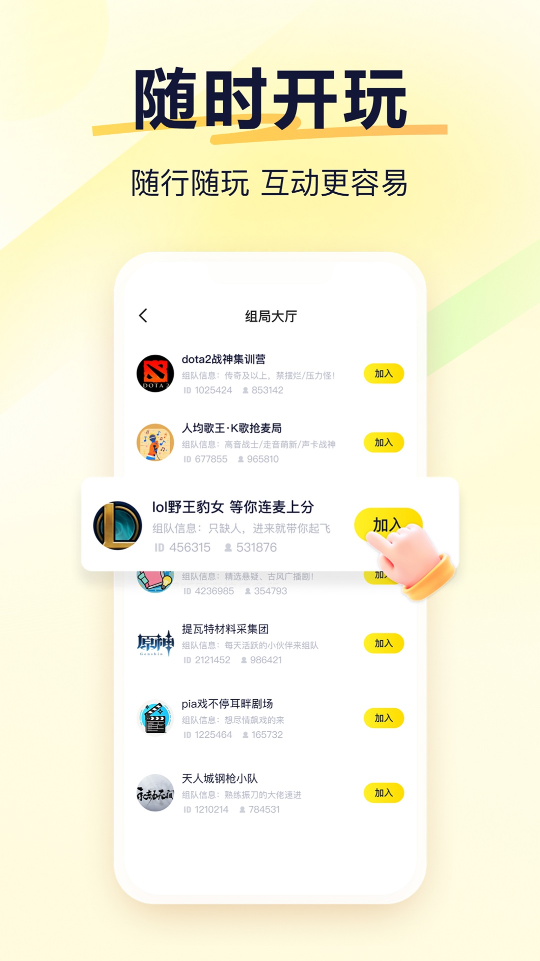 精彩截图-YY语音2026官方新版