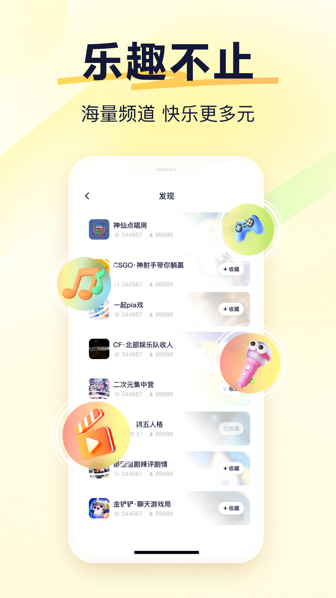 精彩截图-YY语音2026官方新版