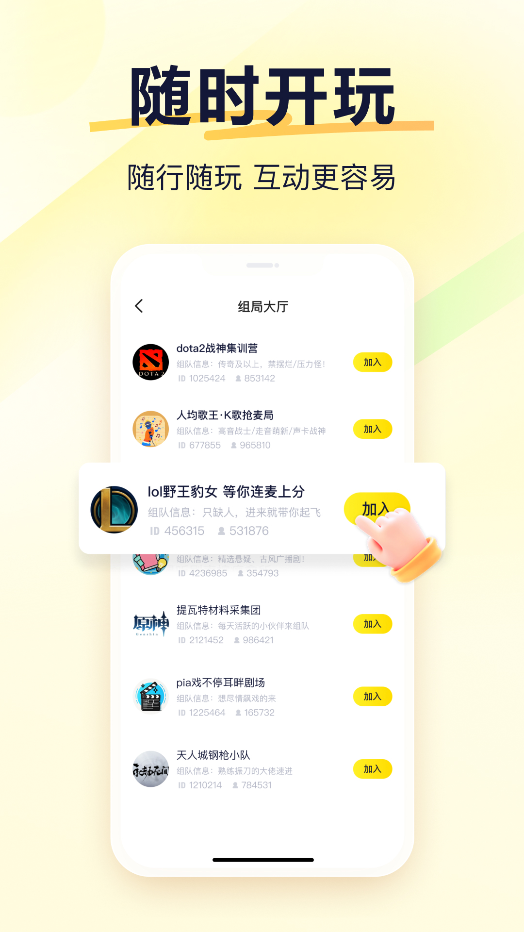 精彩截图-YY语音2026官方新版