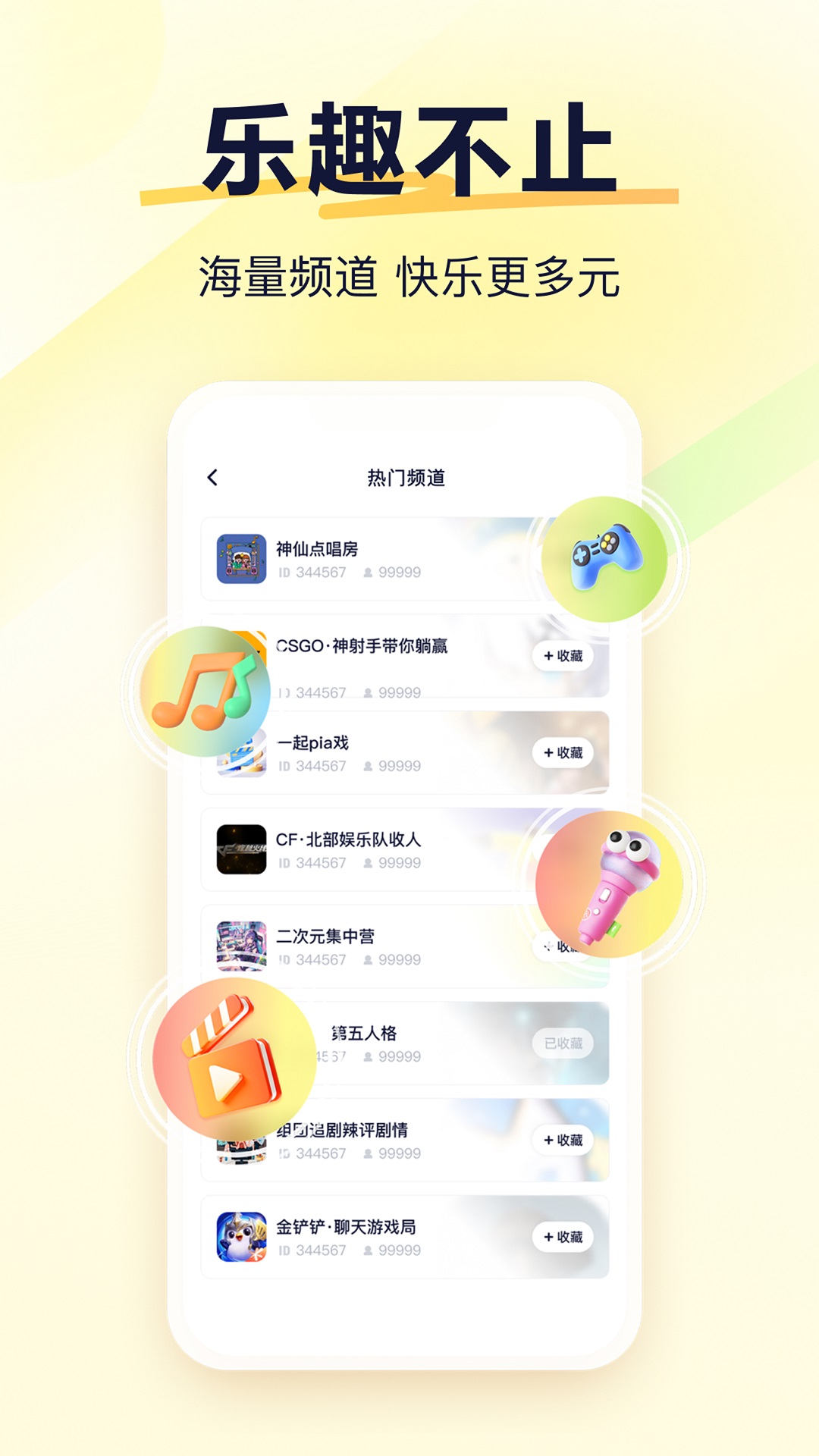 精彩截图-YY语音2026官方新版