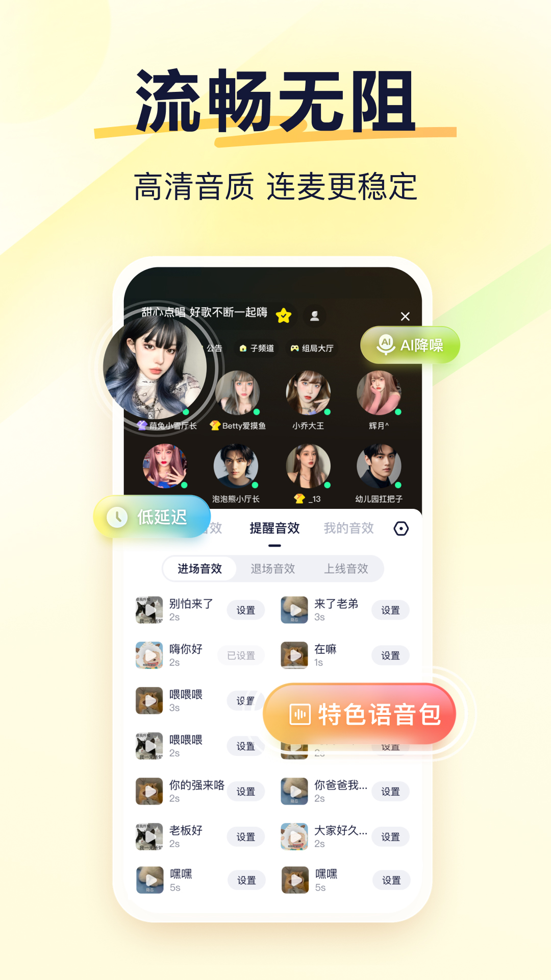 精彩截图-YY语音2026官方新版