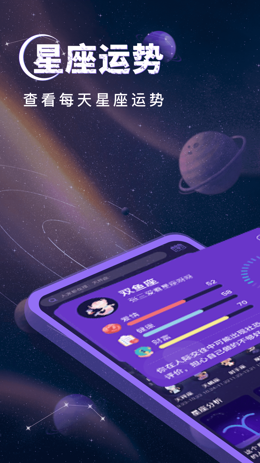 精彩截图-测测星座指南2026官方新版