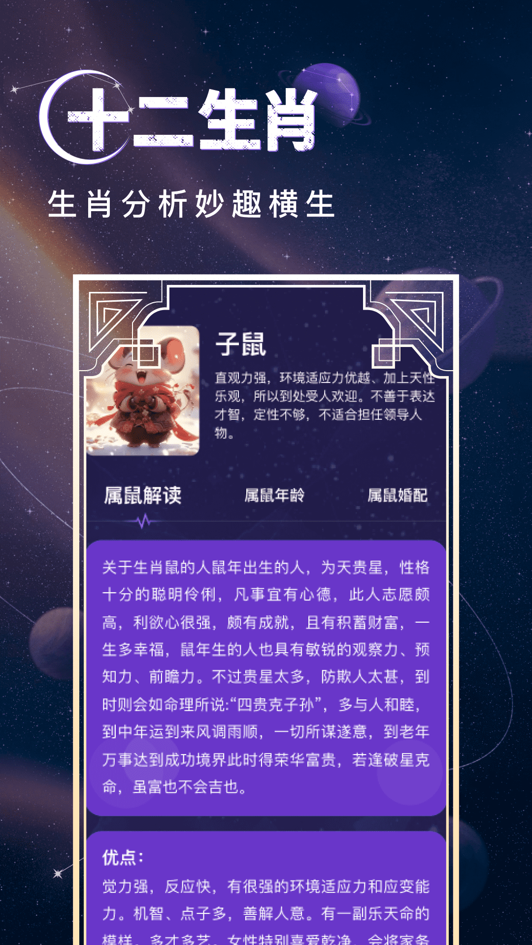 精彩截图-测测星座指南2026官方新版