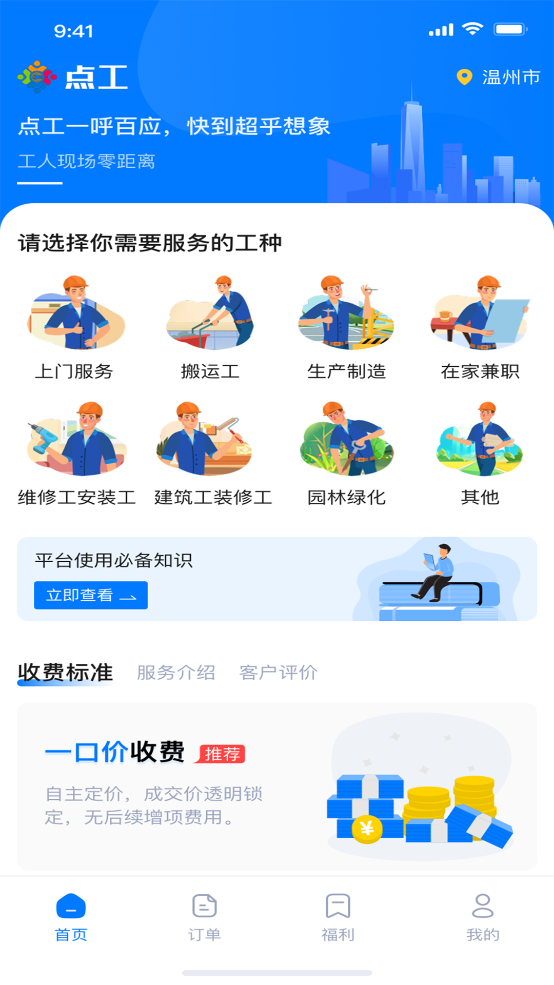 精彩截图-点工2026官方新版